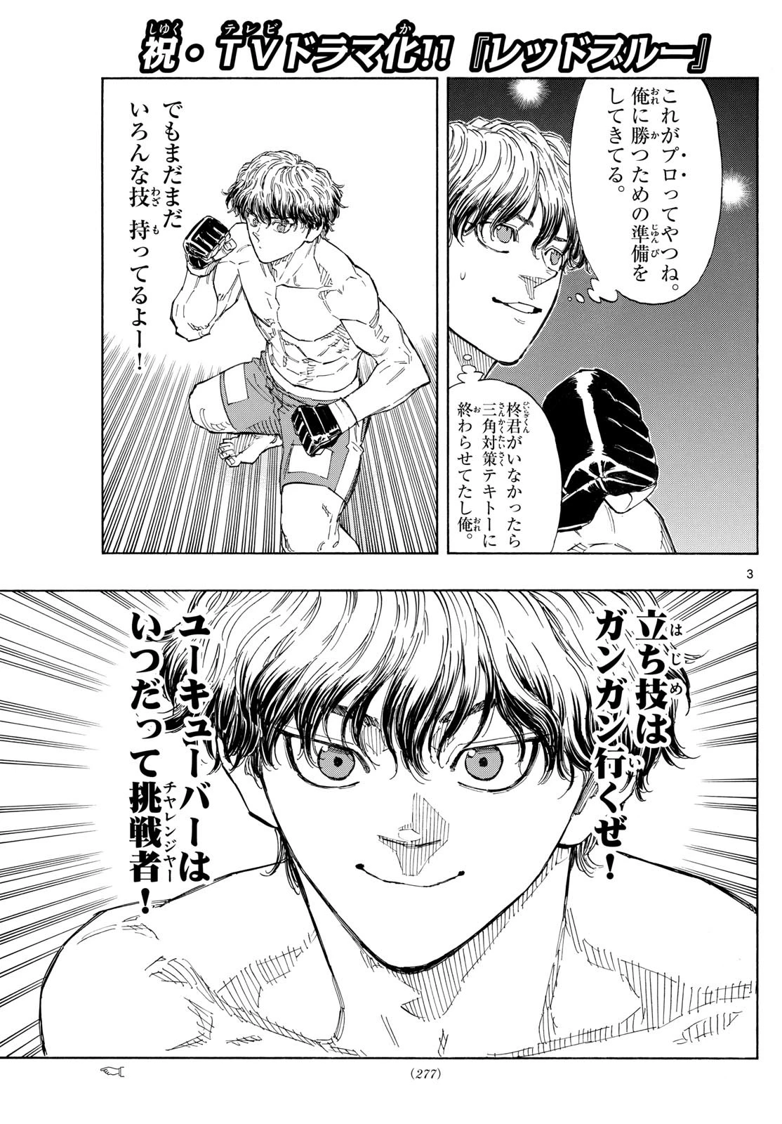レッドブルー 第125話 - 3