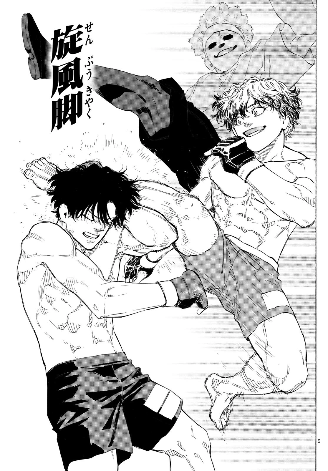 レッドブルー 第125話 - 5