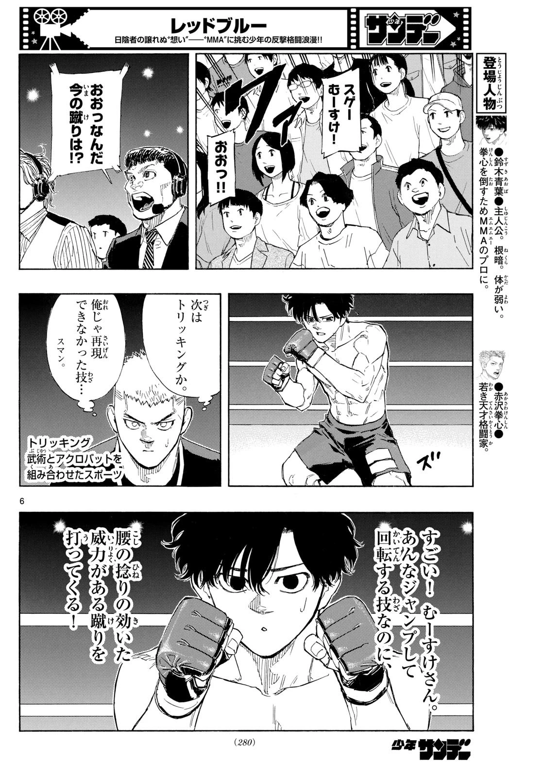 レッドブルー 第125話 - 6