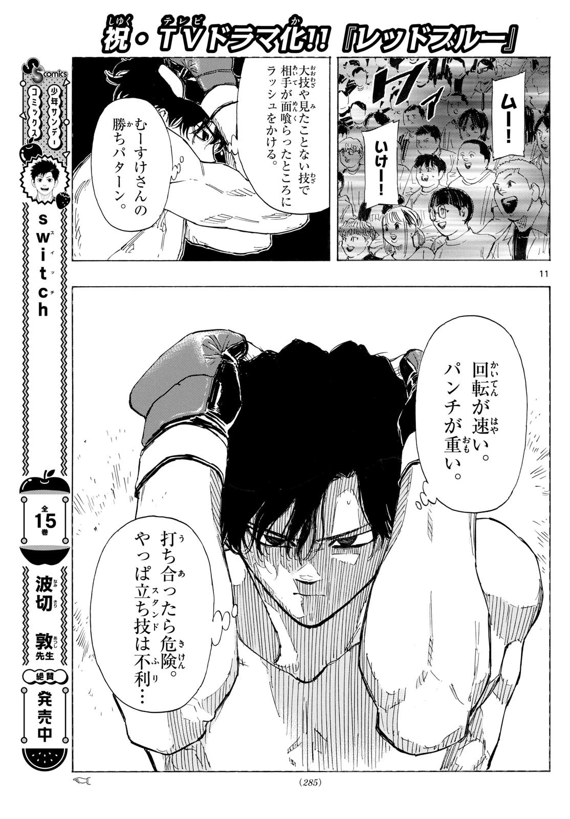 レッドブルー 第125話 - 11