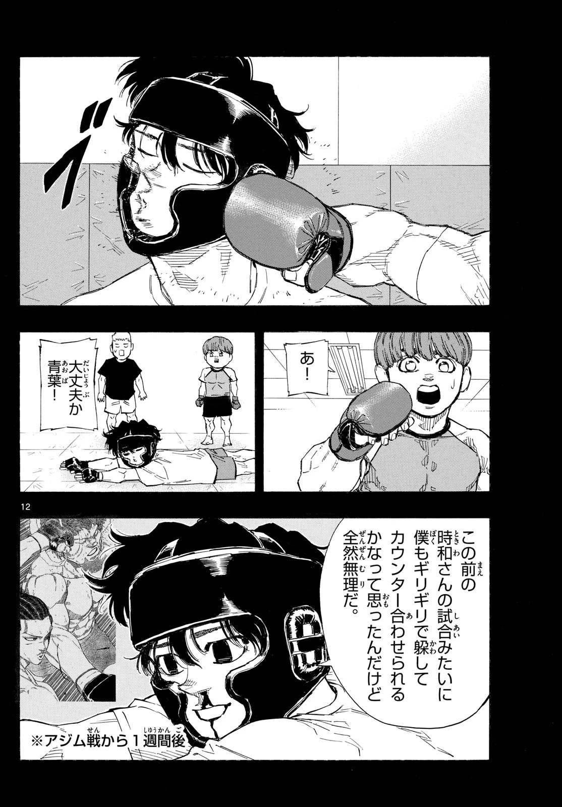 レッドブルー 第125話 - 12