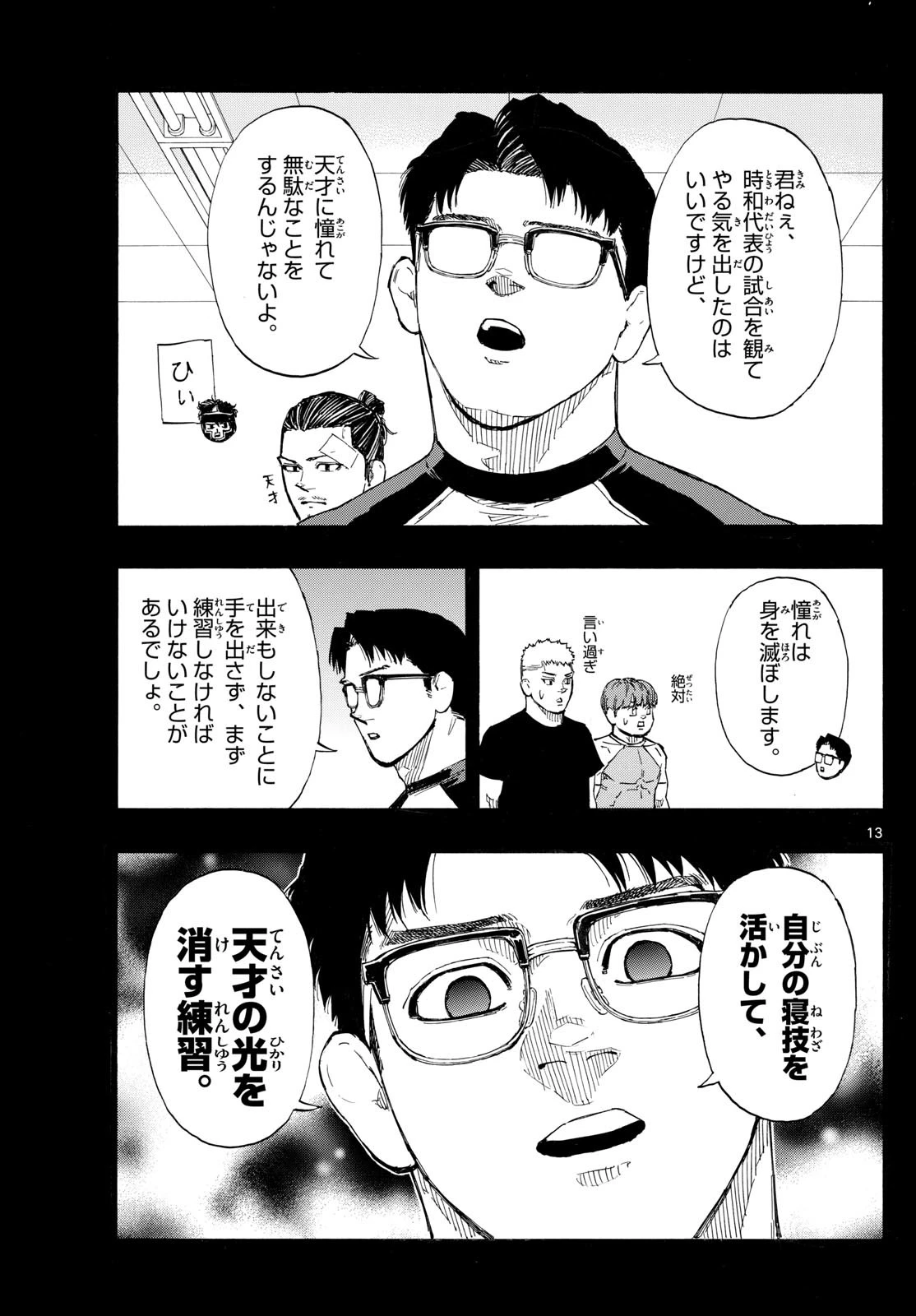 レッドブルー 第125話 - 13