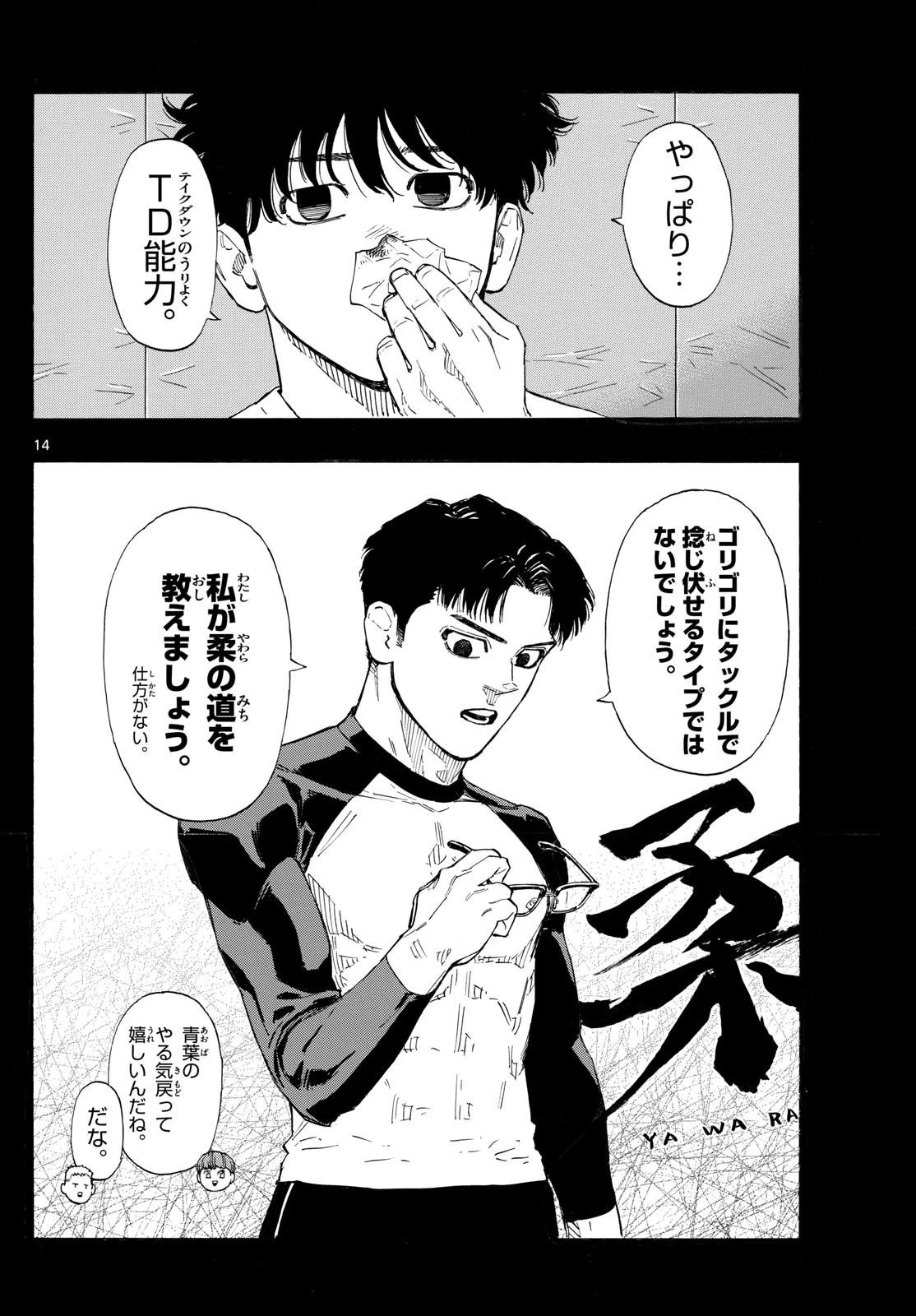 レッドブルー 第125話 - 14