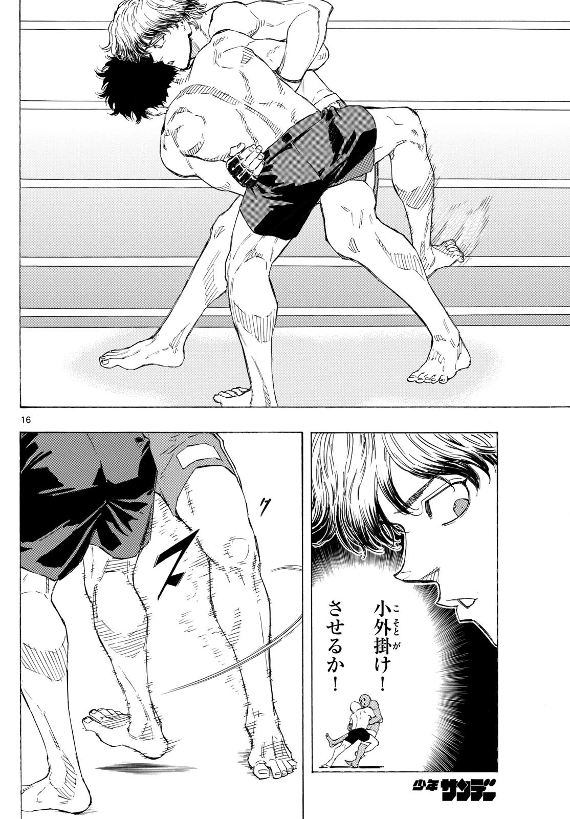 レッドブルー 第125話 - 16