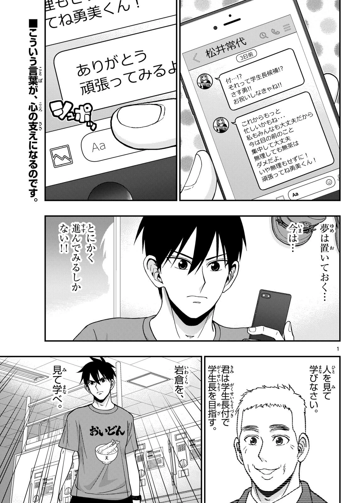 あおざくら防衛大学校物語 第358話 - 1