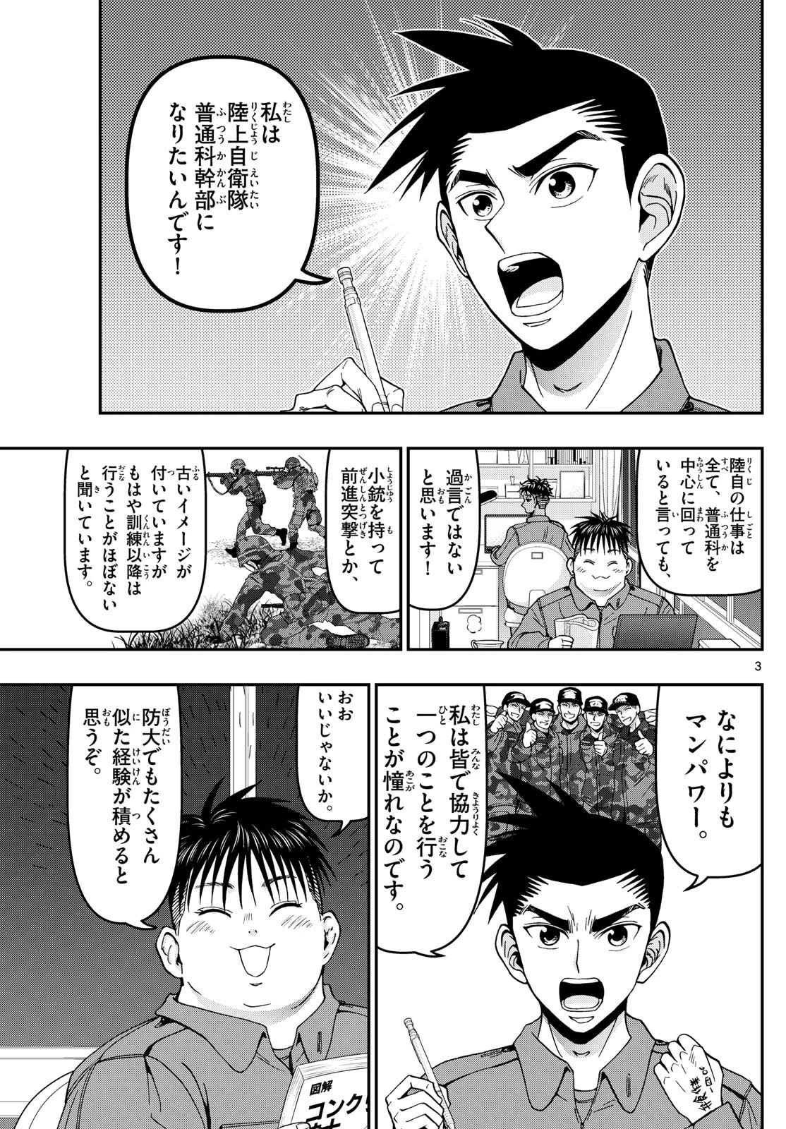 あおざくら防衛大学校物語 第358話 - 3