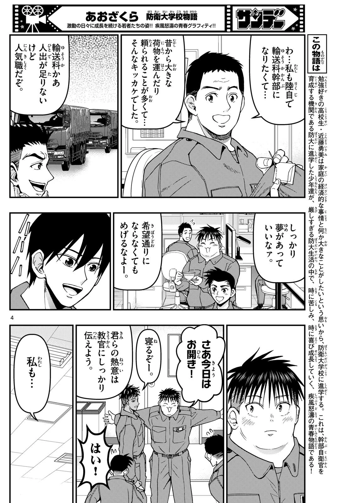 あおざくら防衛大学校物語 第358話 - 4
