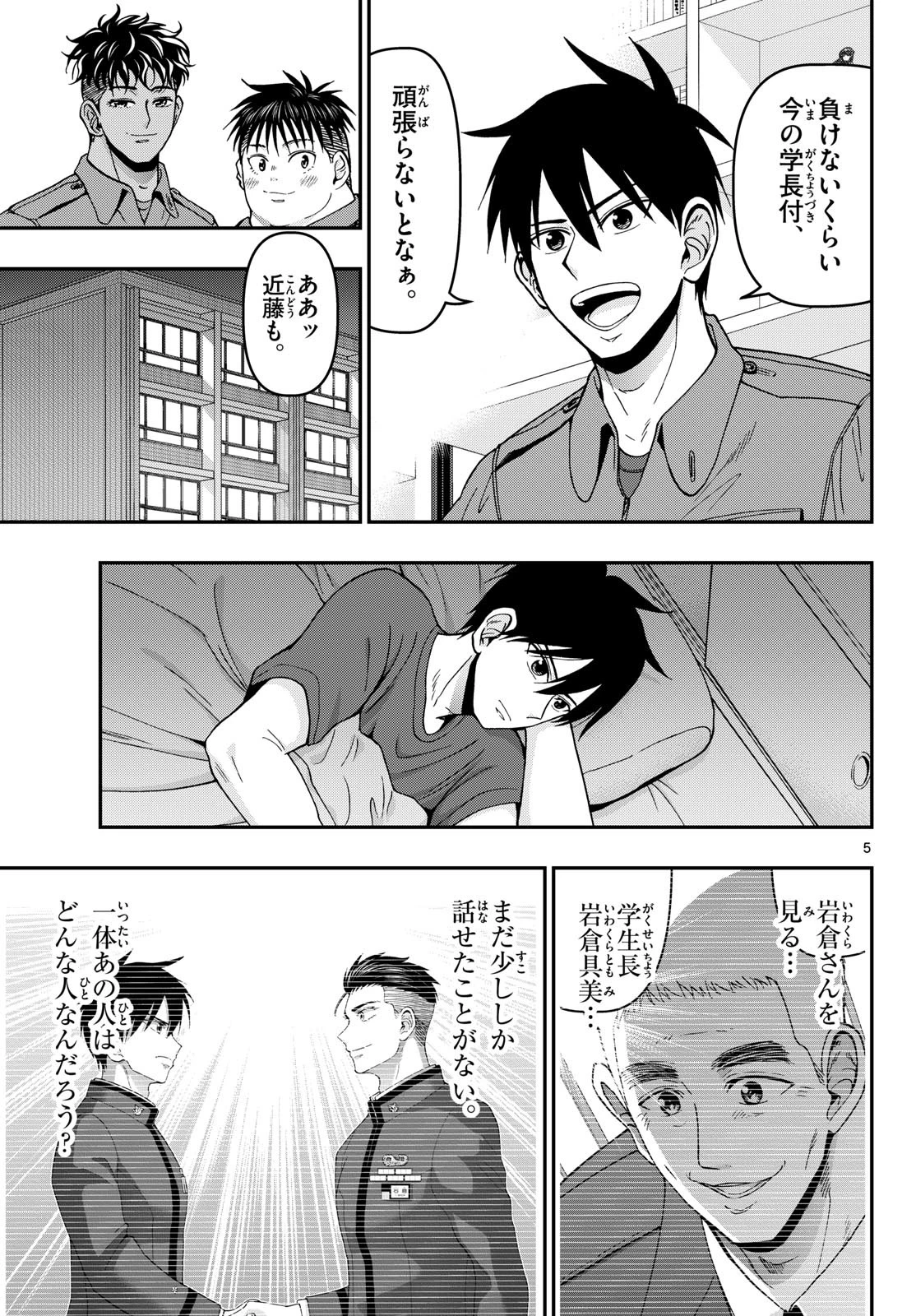 あおざくら防衛大学校物語 第358話 - 5