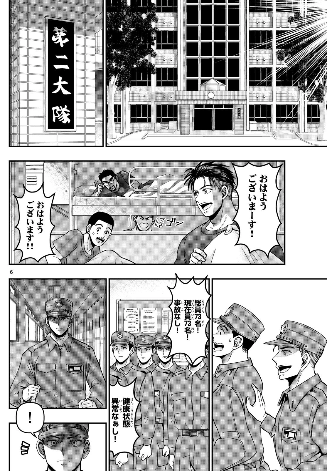 あおざくら防衛大学校物語 第358話 - 6