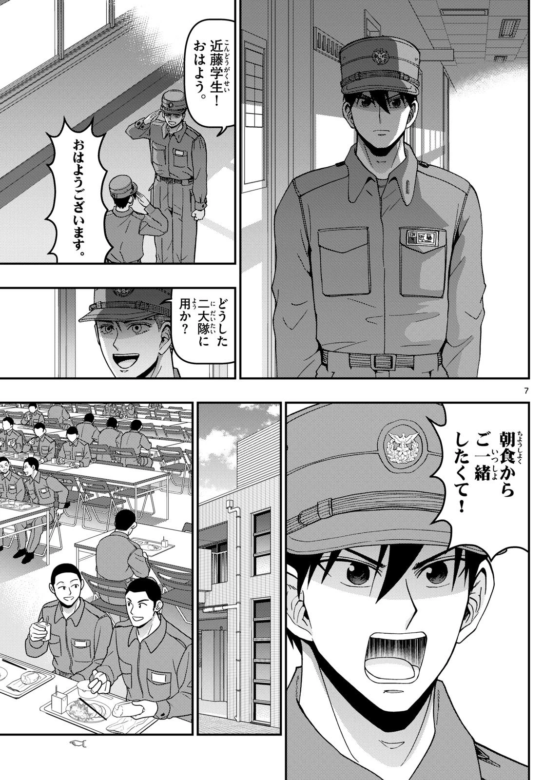 あおざくら防衛大学校物語 第358話 - 7