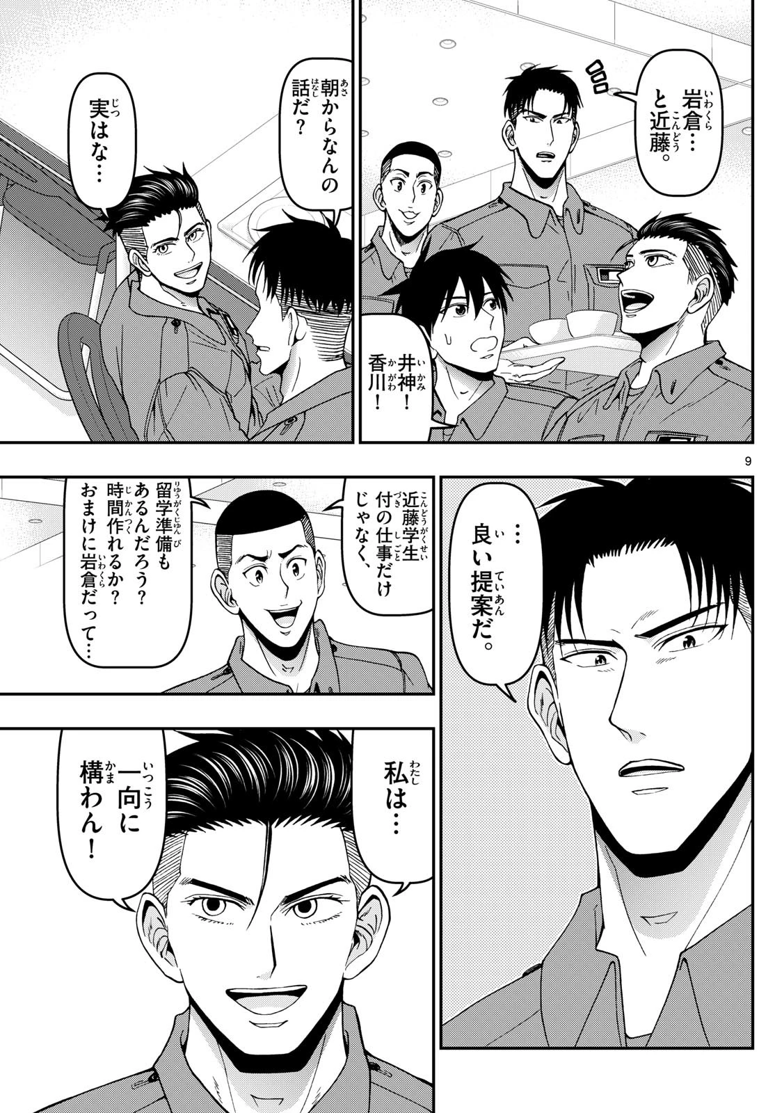あおざくら防衛大学校物語 第358話 - 9