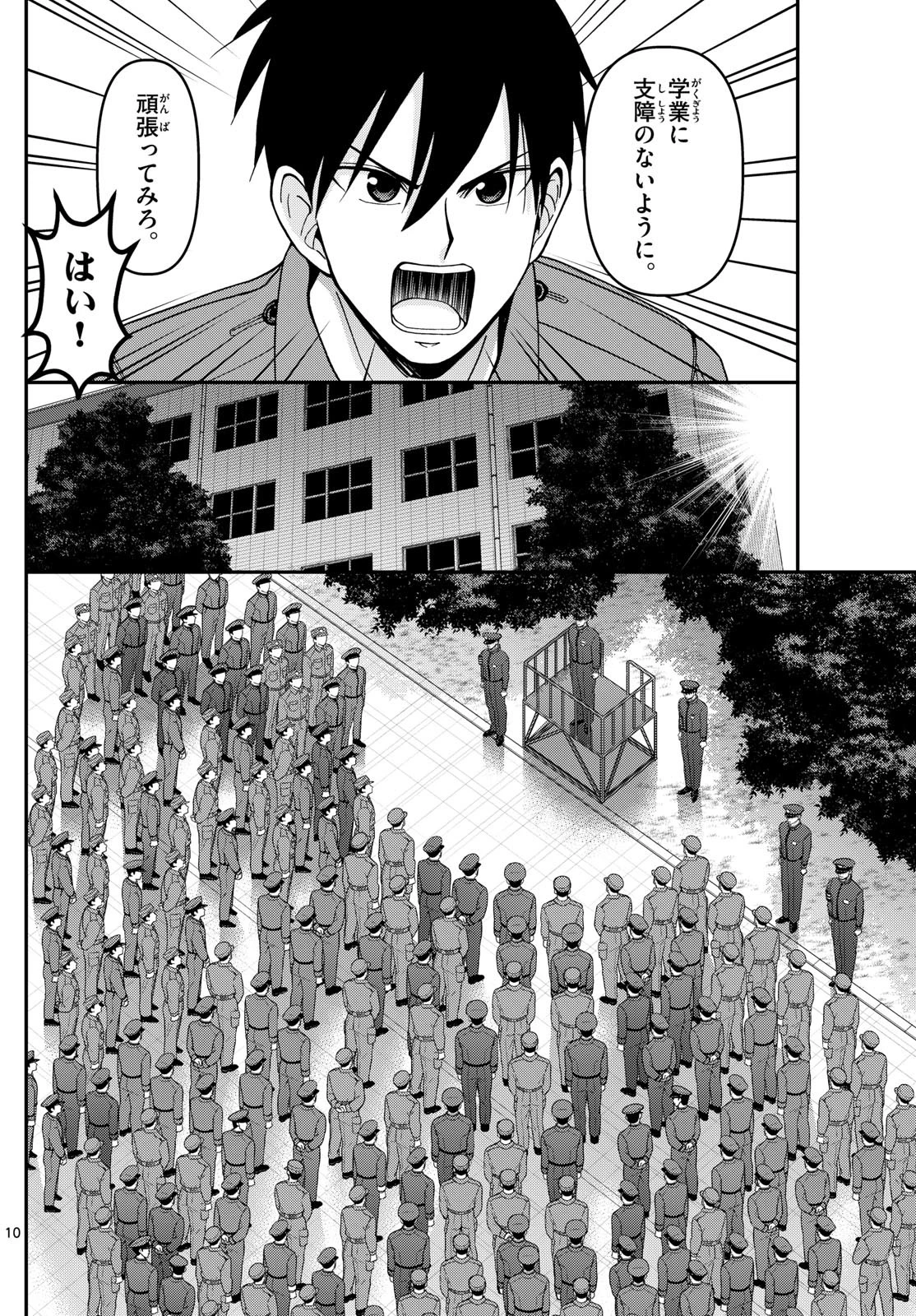 あおざくら防衛大学校物語 第358話 - 10