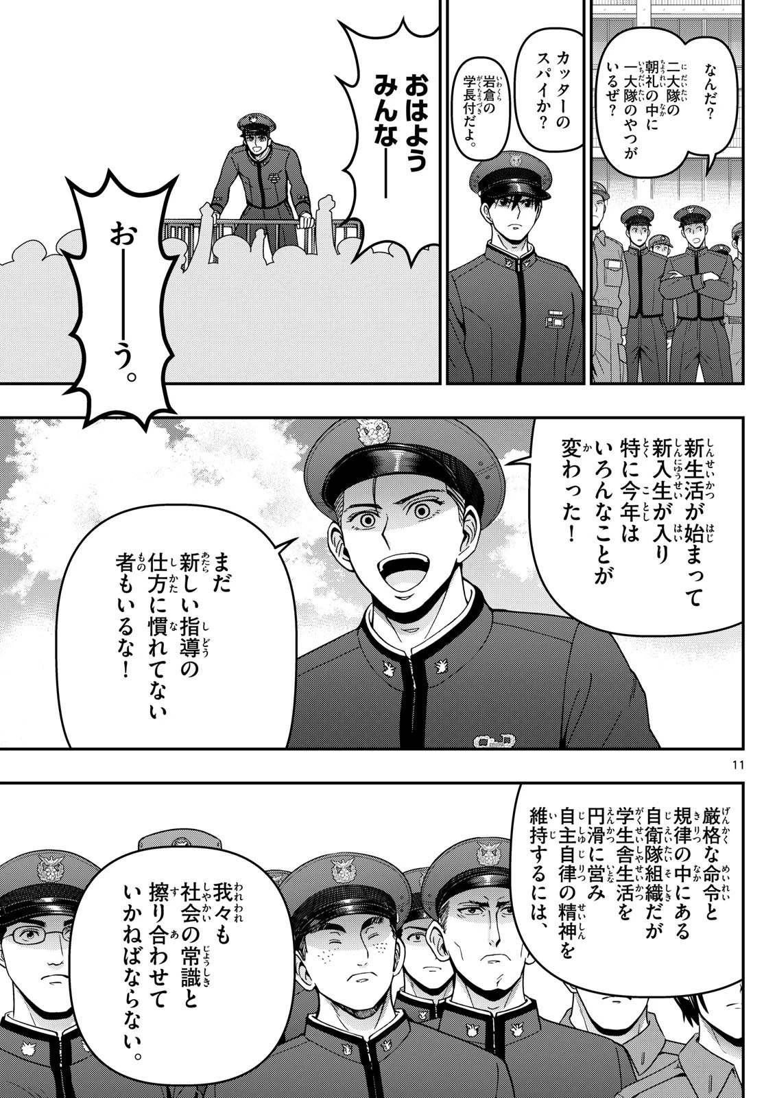 あおざくら防衛大学校物語 第358話 - 11
