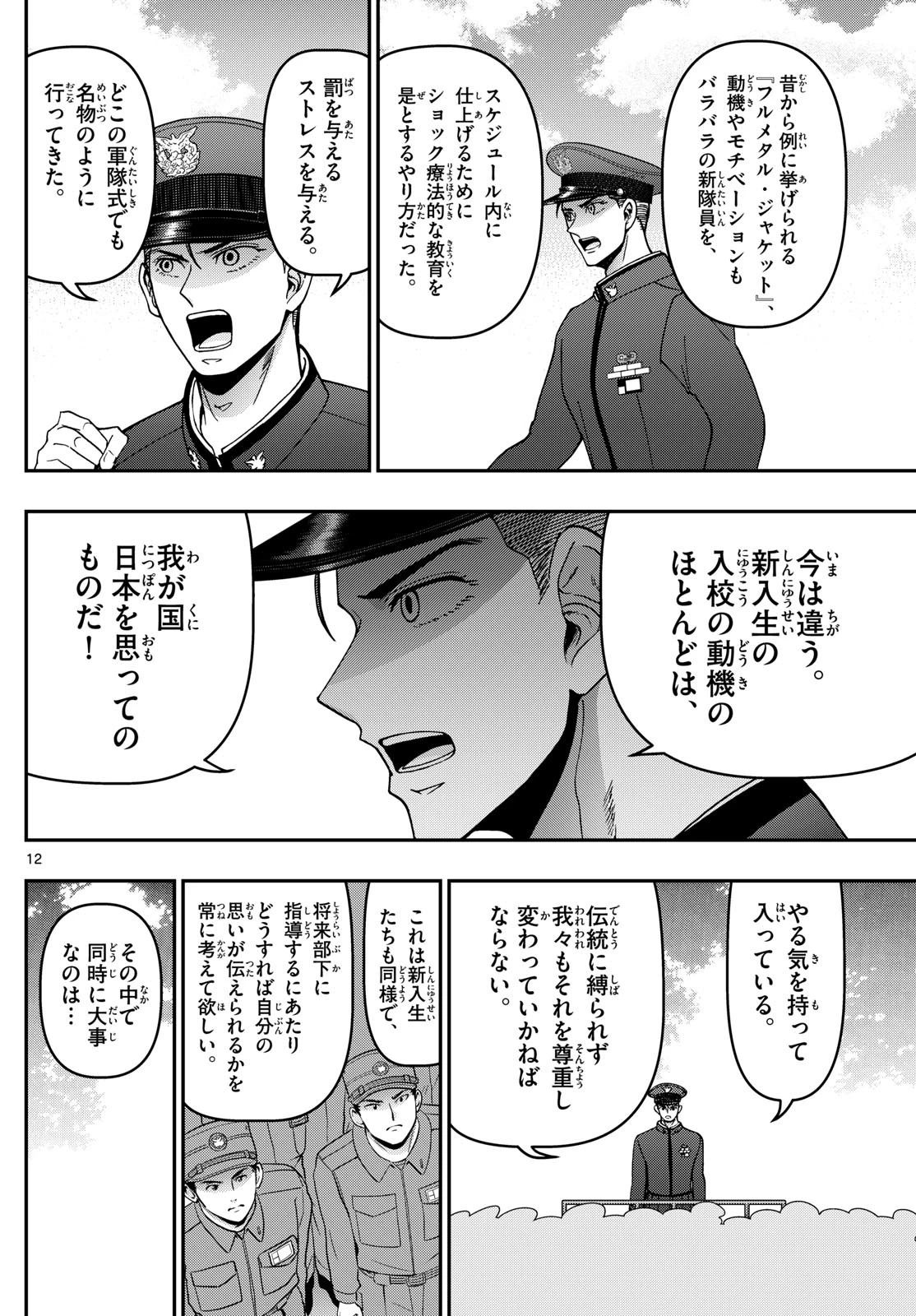 あおざくら防衛大学校物語 第358話 - 12