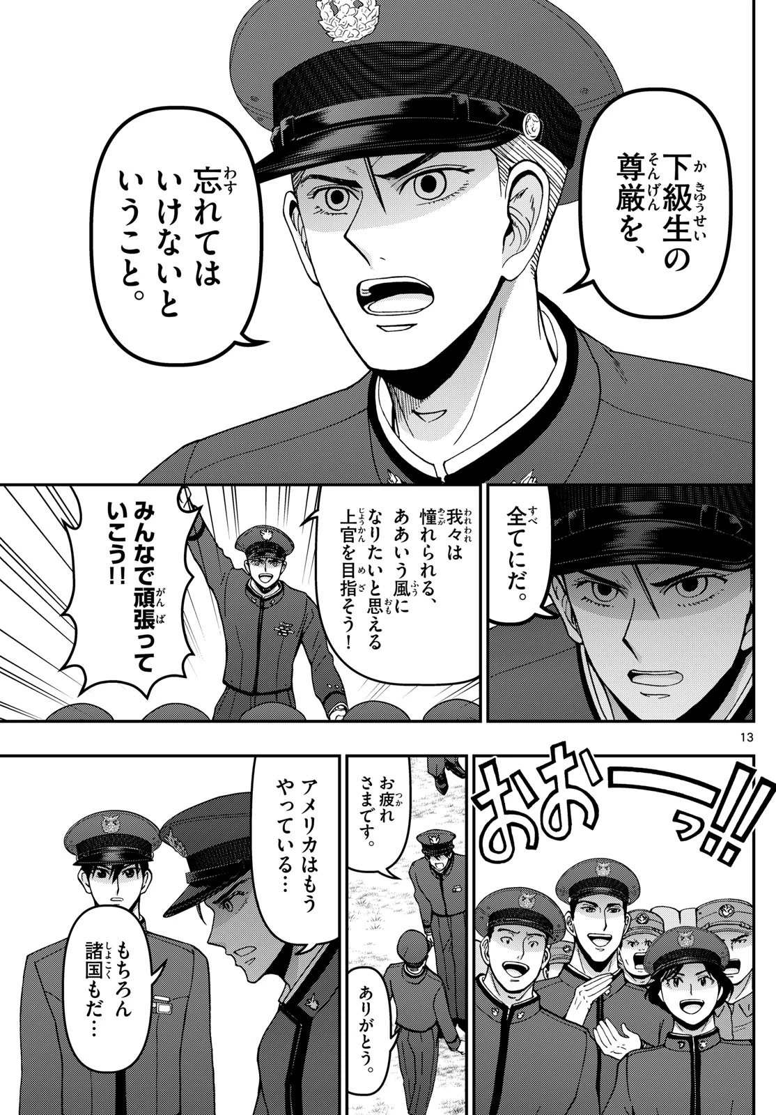 あおざくら防衛大学校物語 第358話 - 13