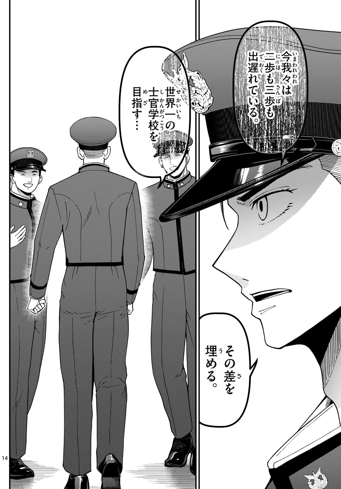 あおざくら防衛大学校物語 第358話 - 14