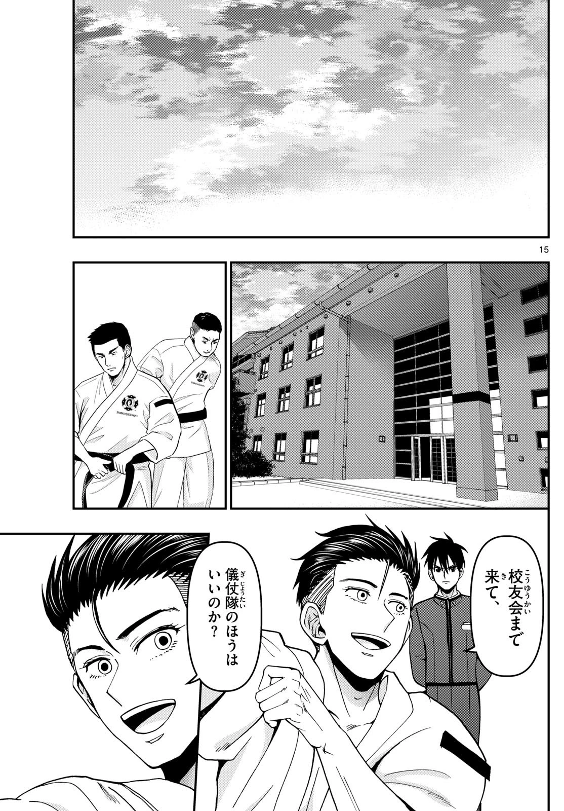 あおざくら防衛大学校物語 第358話 - 15