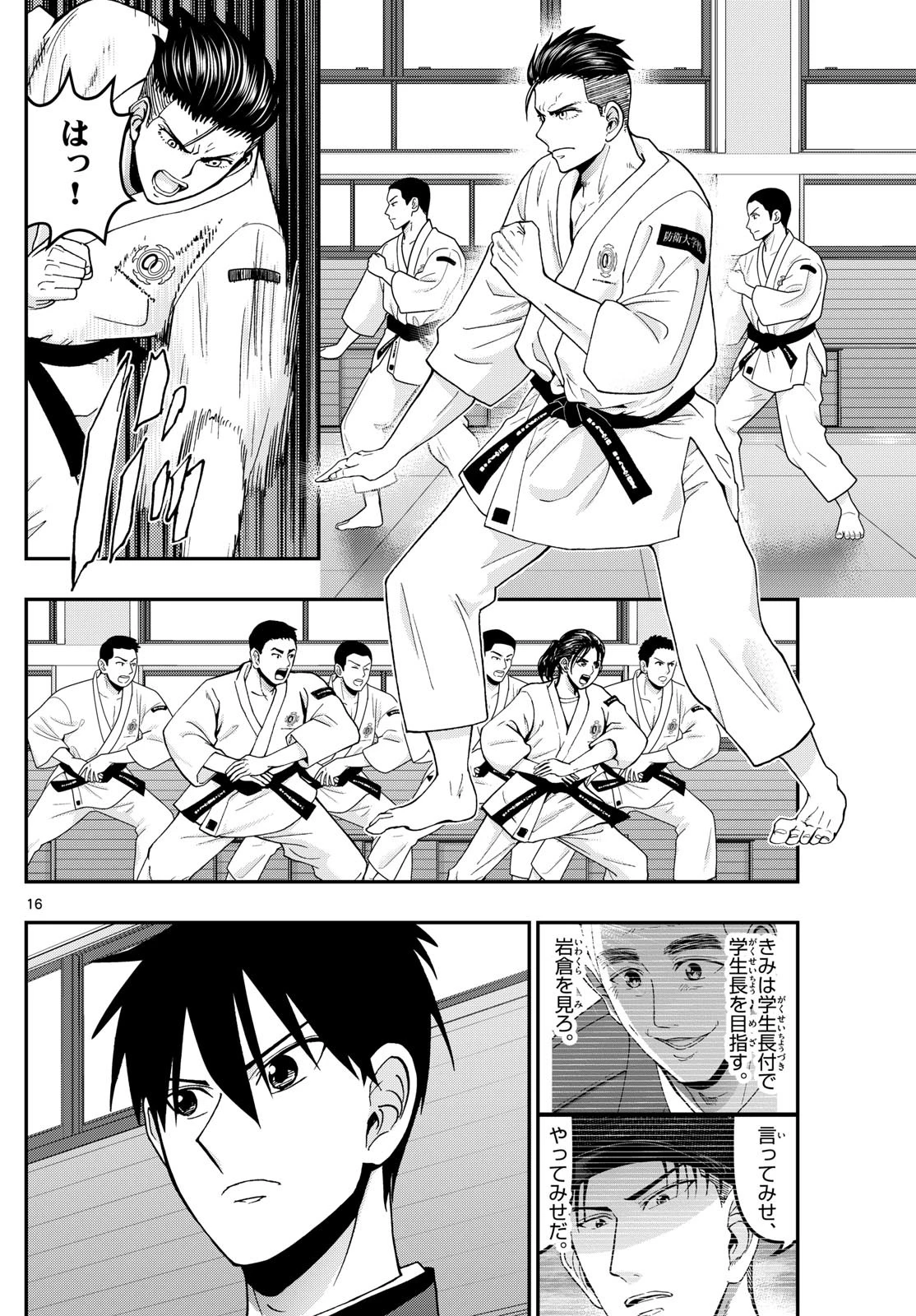 あおざくら防衛大学校物語 第358話 - 16