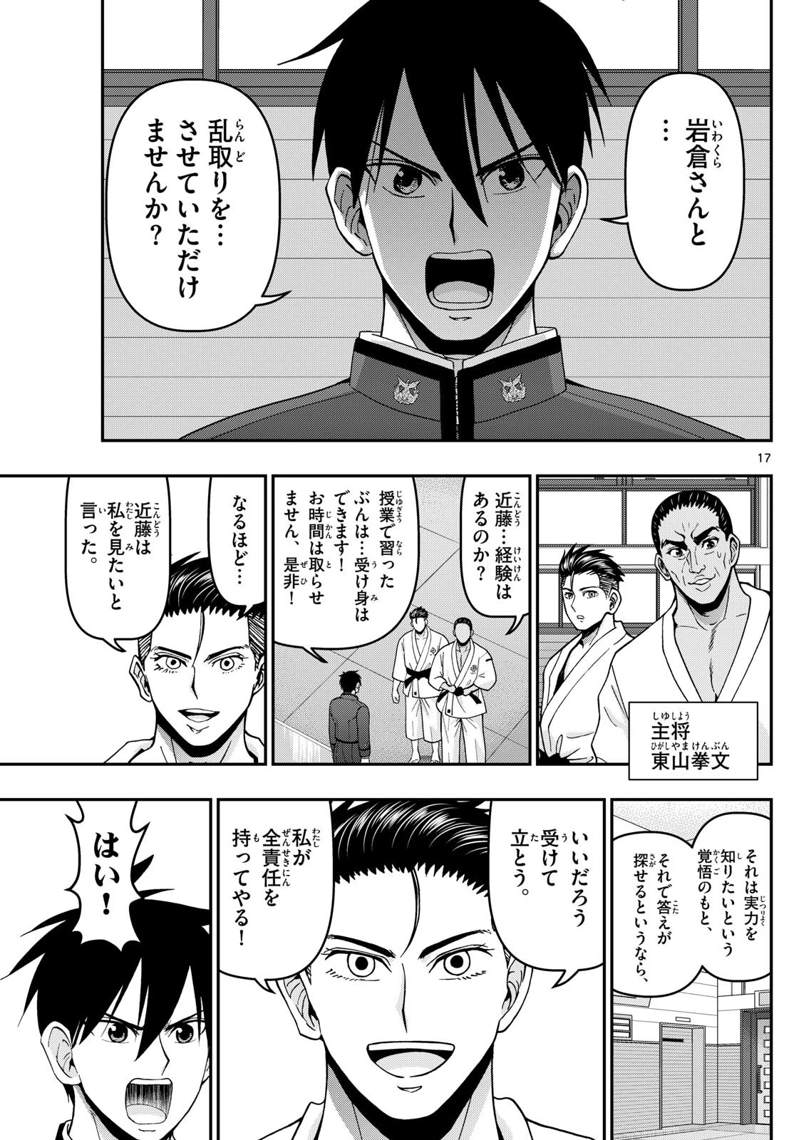 あおざくら防衛大学校物語 第358話 - 17