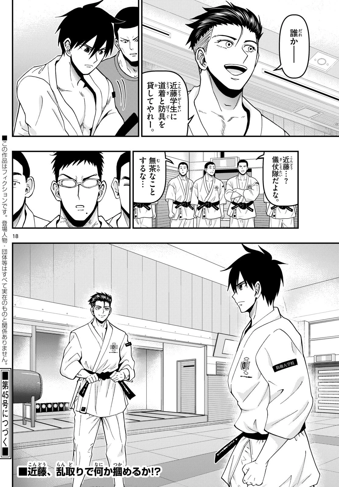 あおざくら防衛大学校物語 第358話 - 18