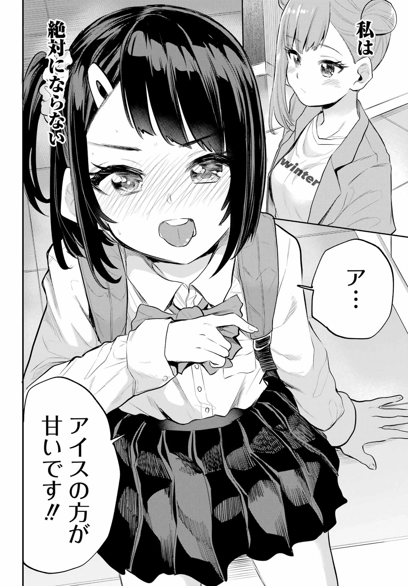 美夜ちゃんのきゅーいんライフ! 第4話 - 32