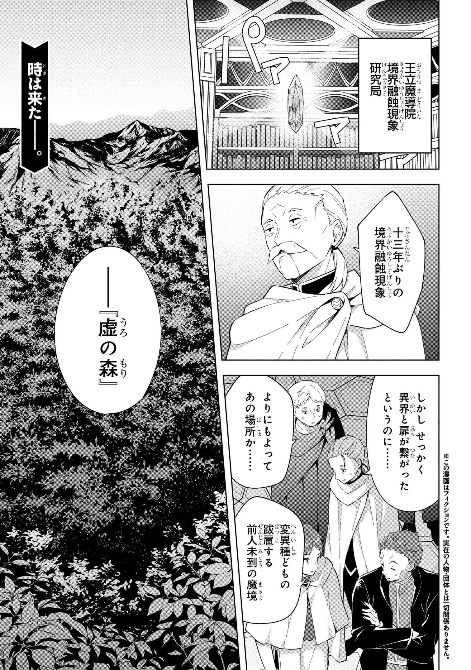 母をたずねて、異世界に。 第2話 - 1