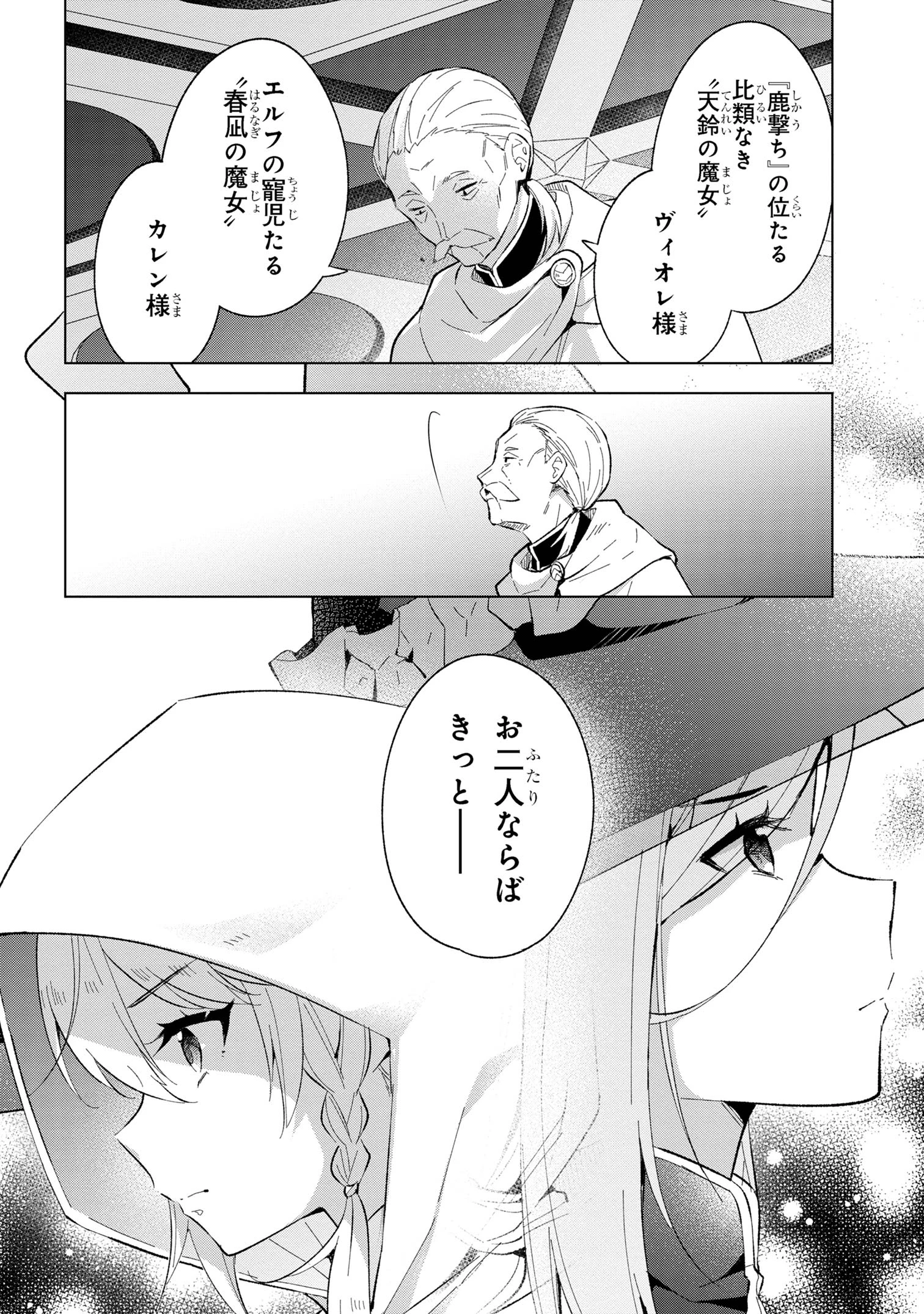 母をたずねて、異世界に。 第2話 - 4