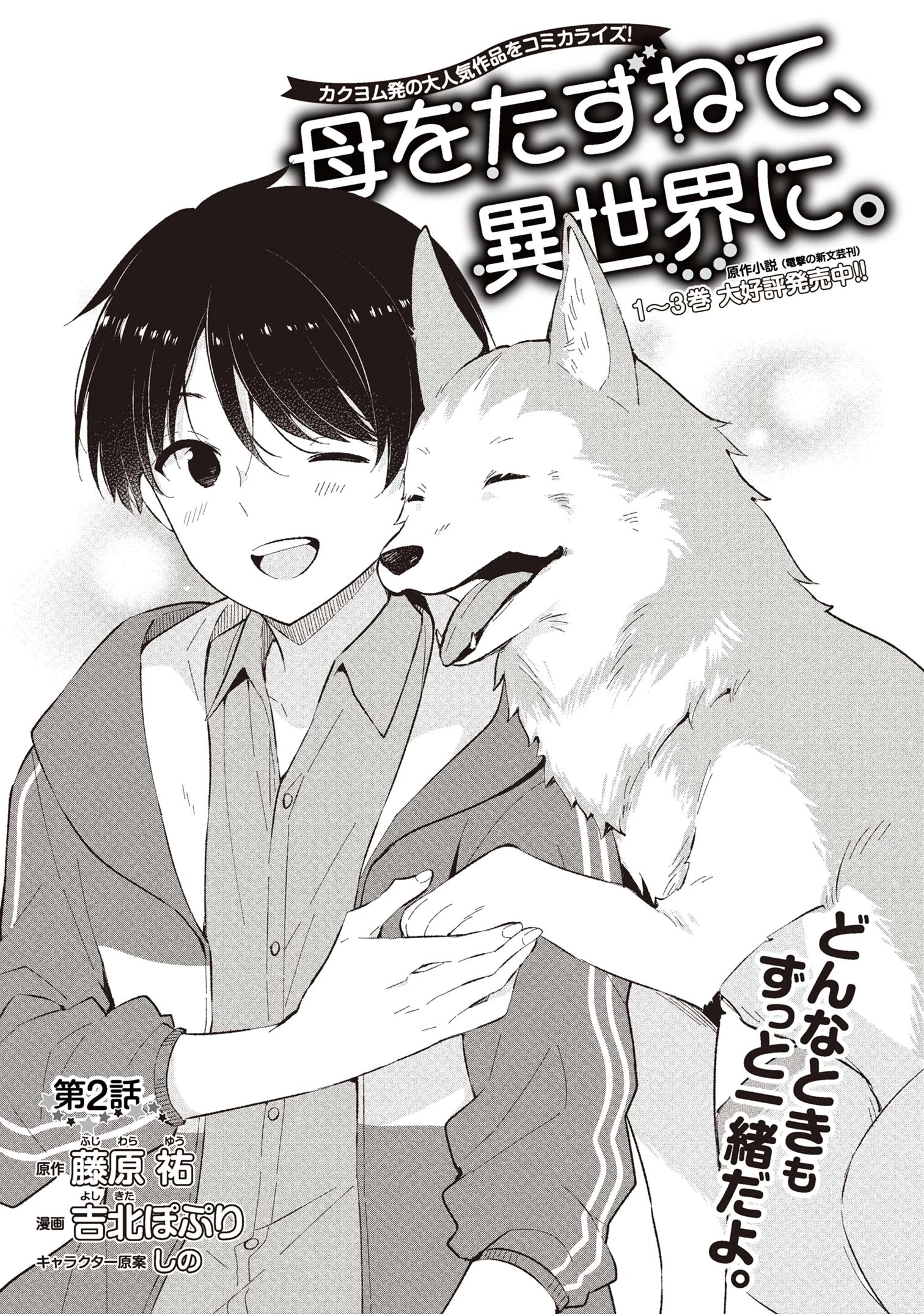 母をたずねて、異世界に。 第2話 - 5