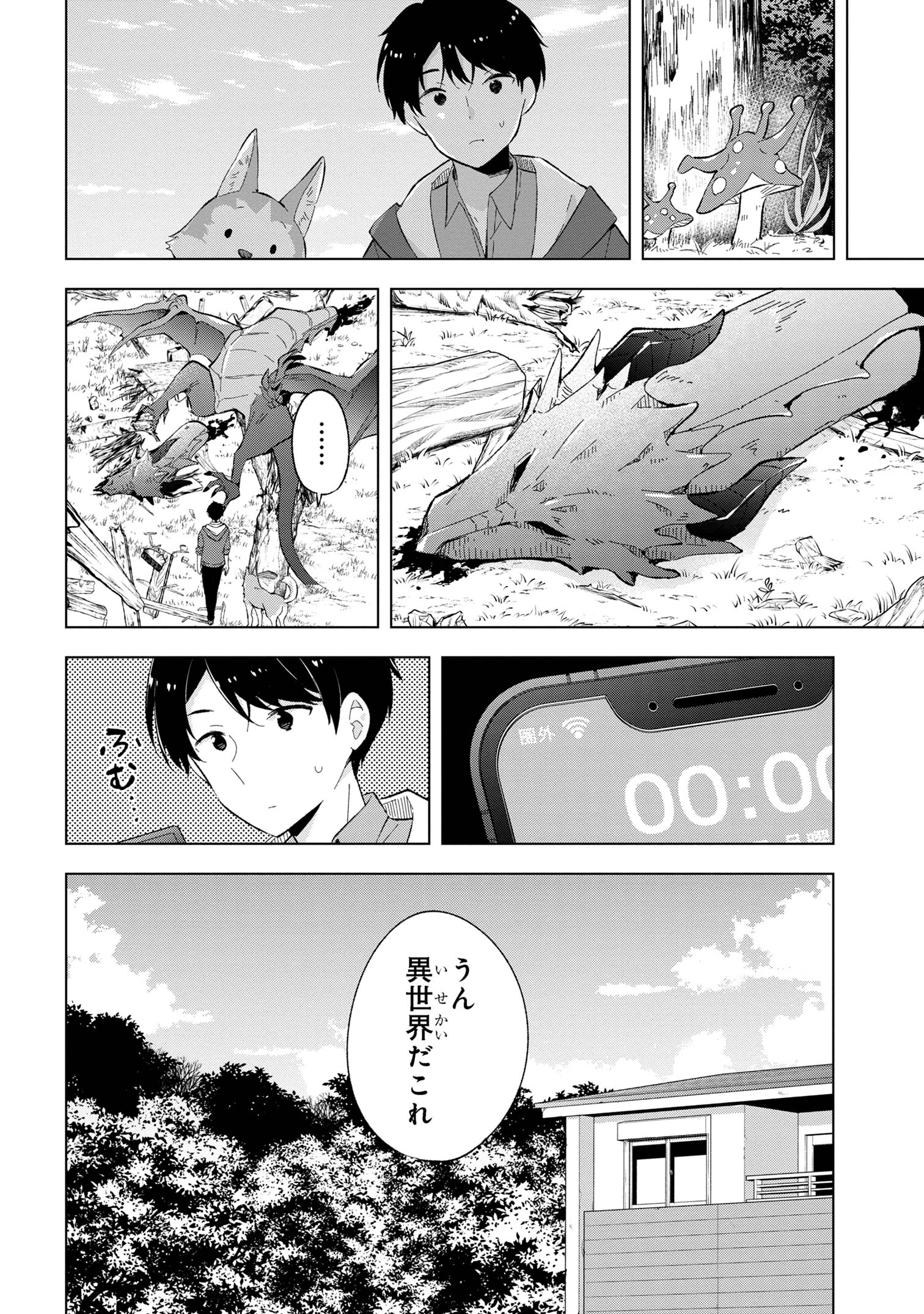 母をたずねて、異世界に。 第2話 - 6