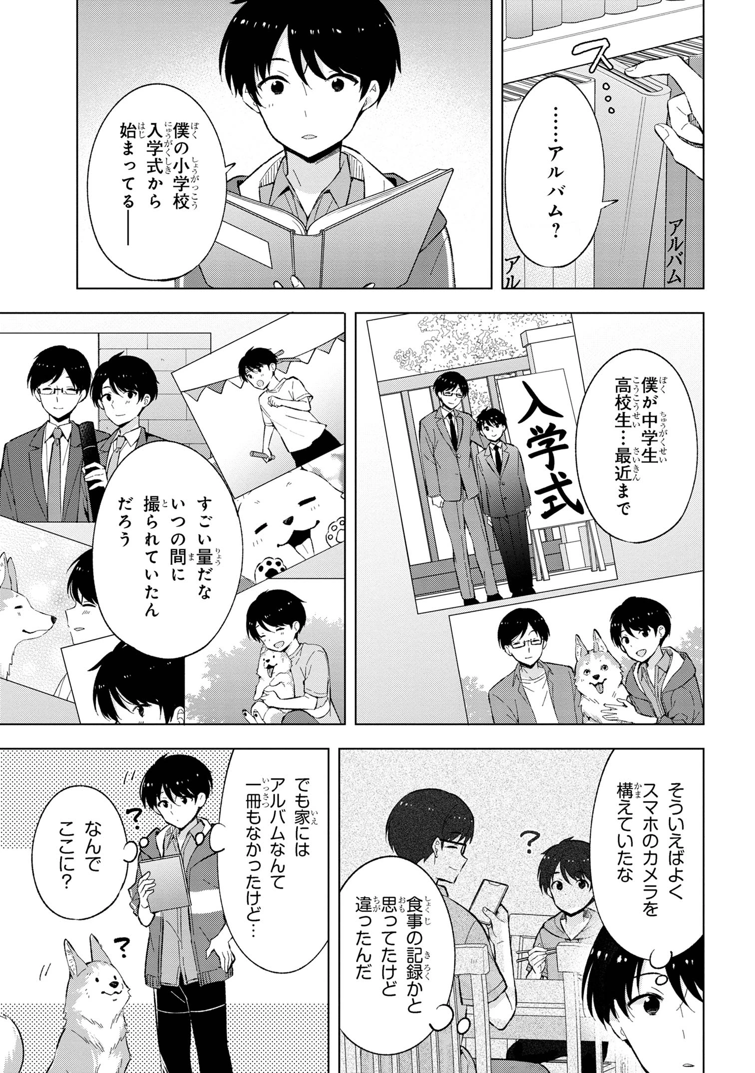 母をたずねて、異世界に。 第2話 - 13