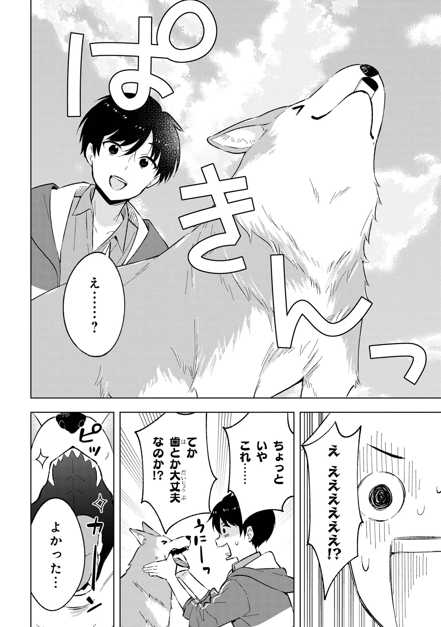 母をたずねて、異世界に。 第2話 - 16