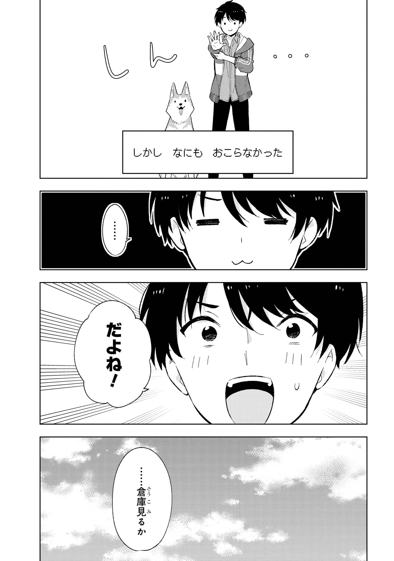 母をたずねて、異世界に。 第2話 - 19