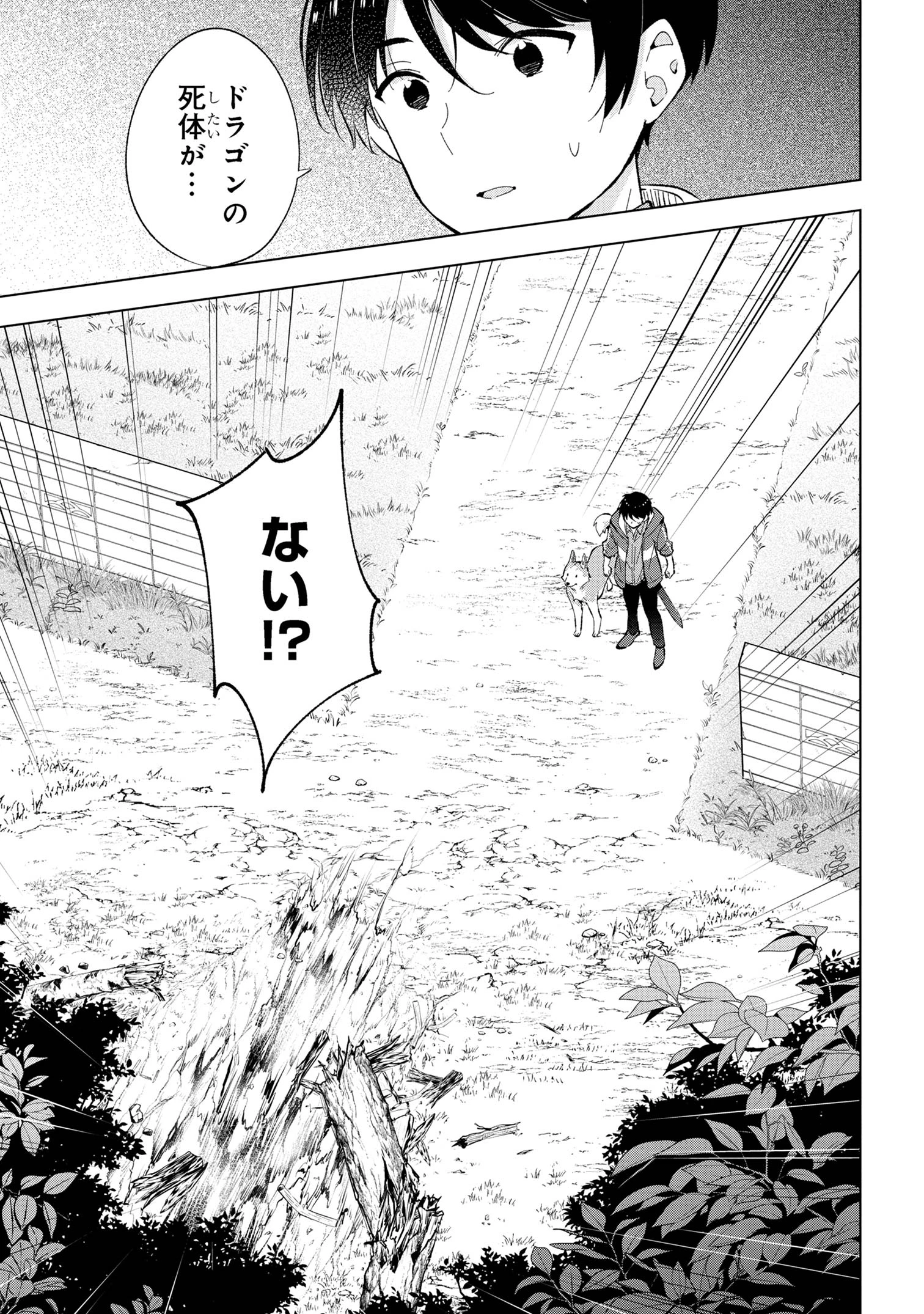 母をたずねて、異世界に。 第2話 - 29