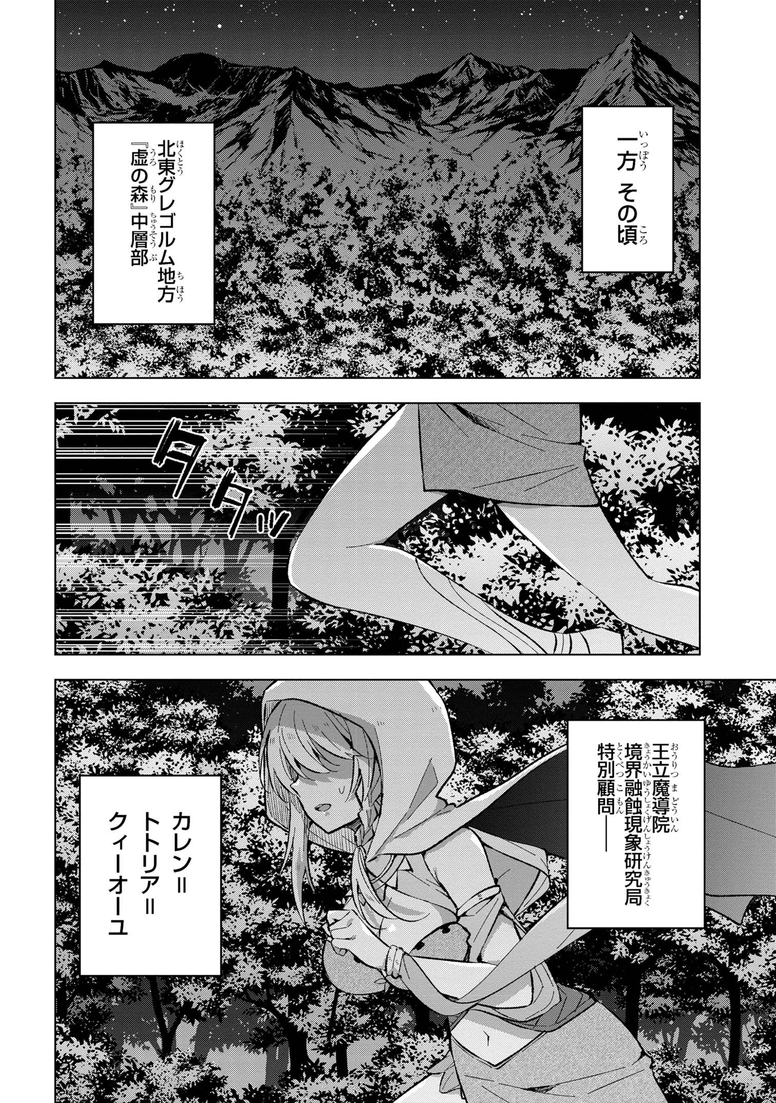 母をたずねて、異世界に。 第2話 - 30