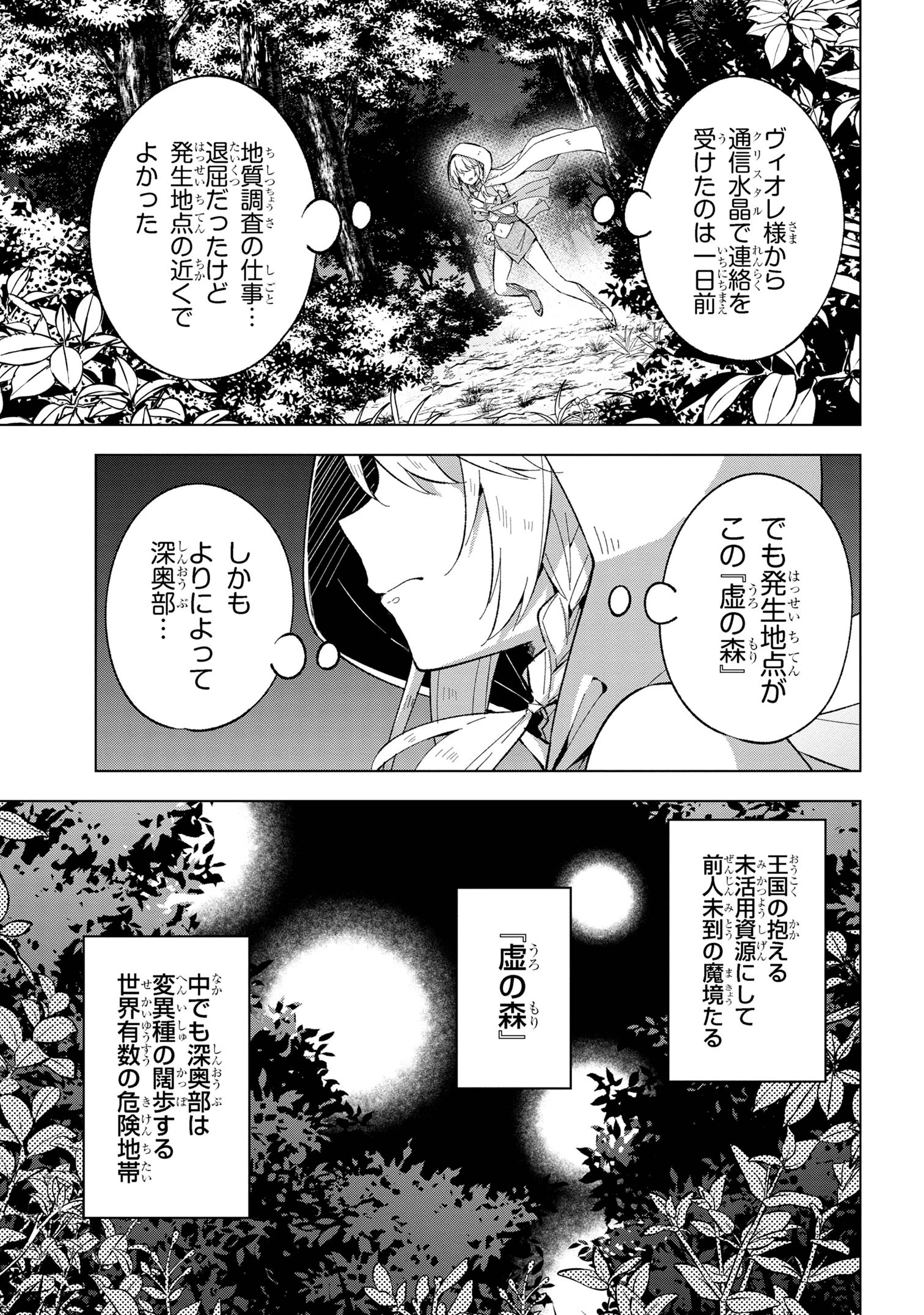 母をたずねて、異世界に。 第2話 - 31