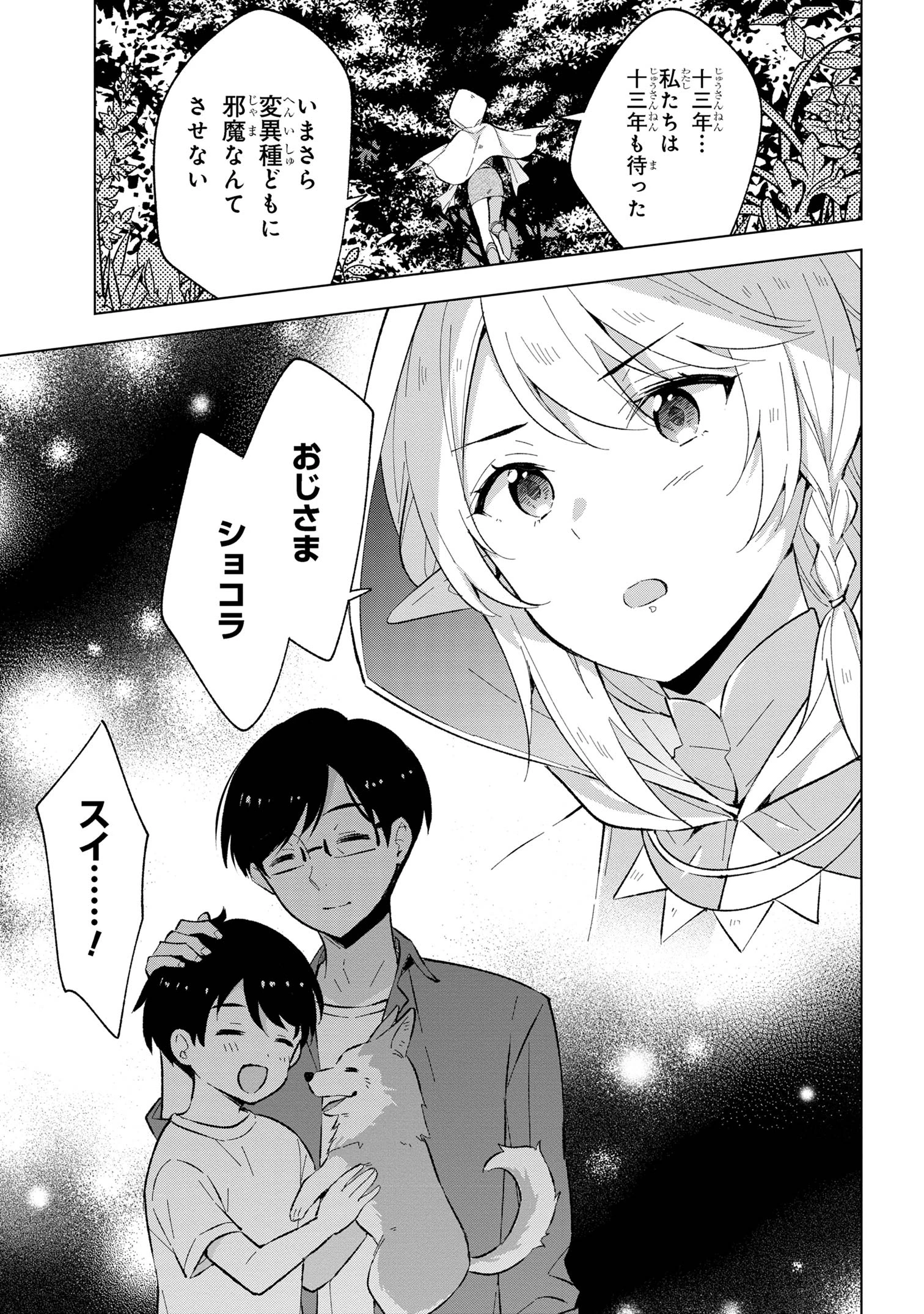 母をたずねて、異世界に。 第2話 - 33