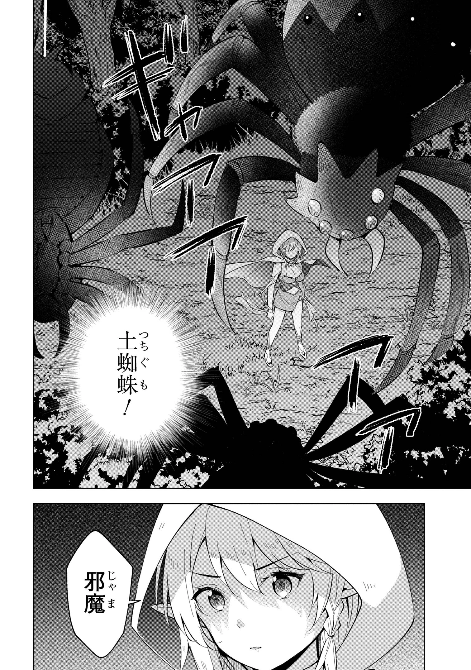 母をたずねて、異世界に。 第2話 - 36