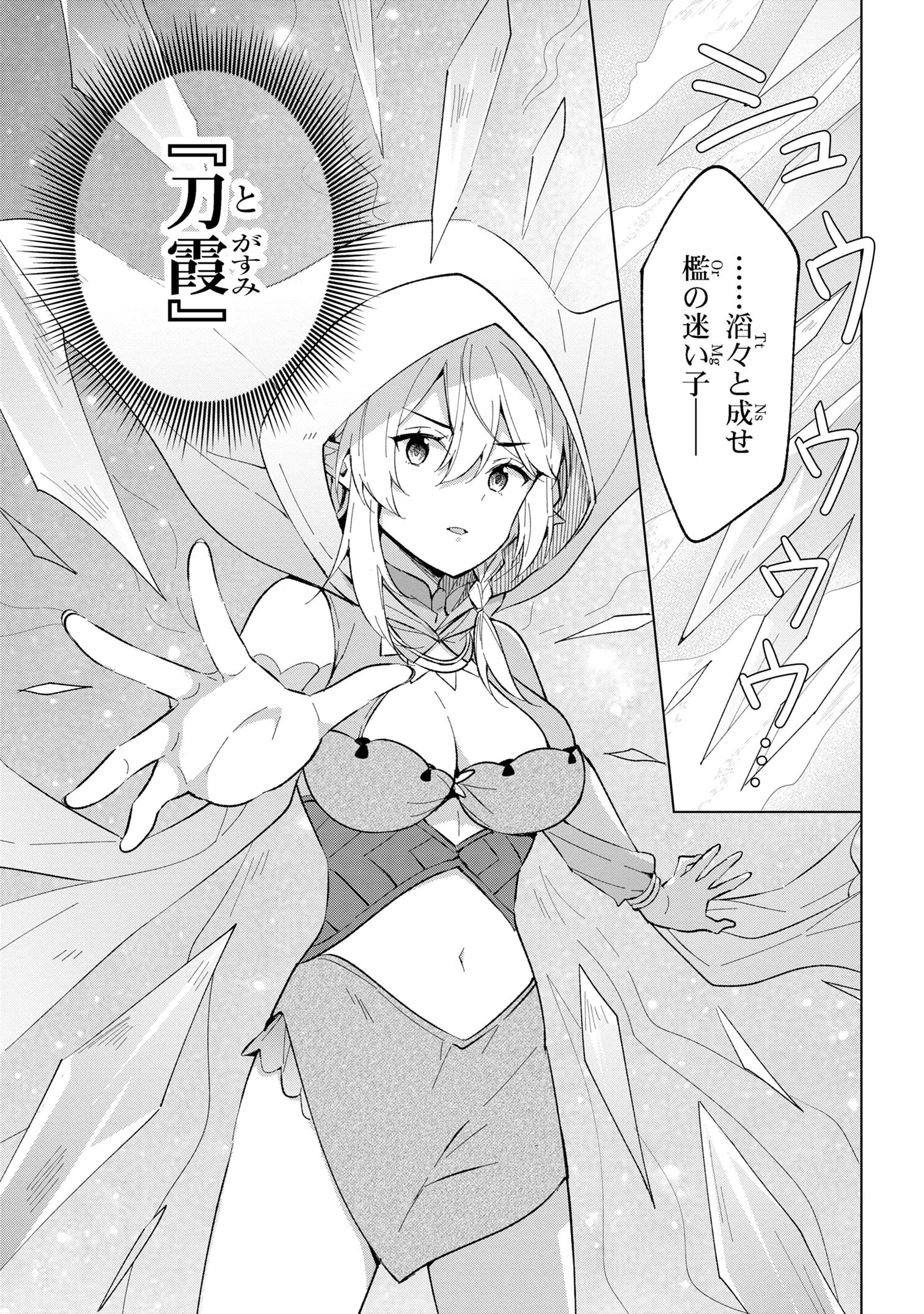 母をたずねて、異世界に。 第2話 - 37