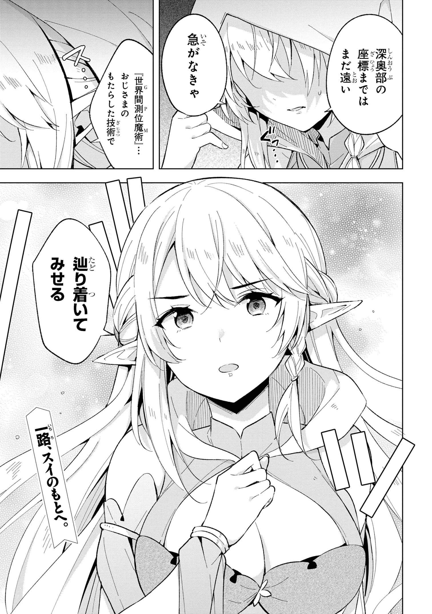 母をたずねて、異世界に。 第2話 - 39