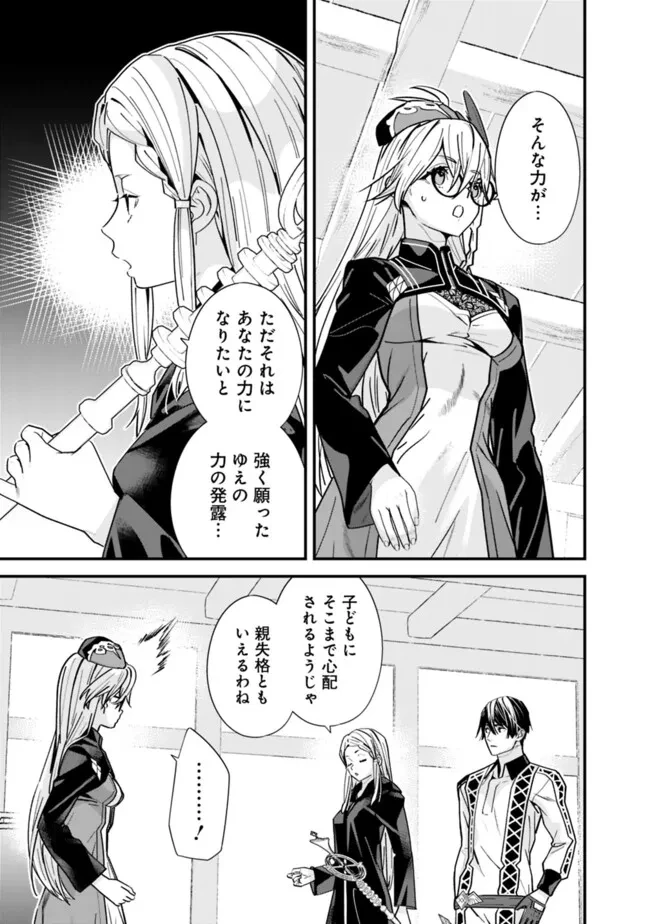 元勇者は静かに暮らしたい 第44話 - 7