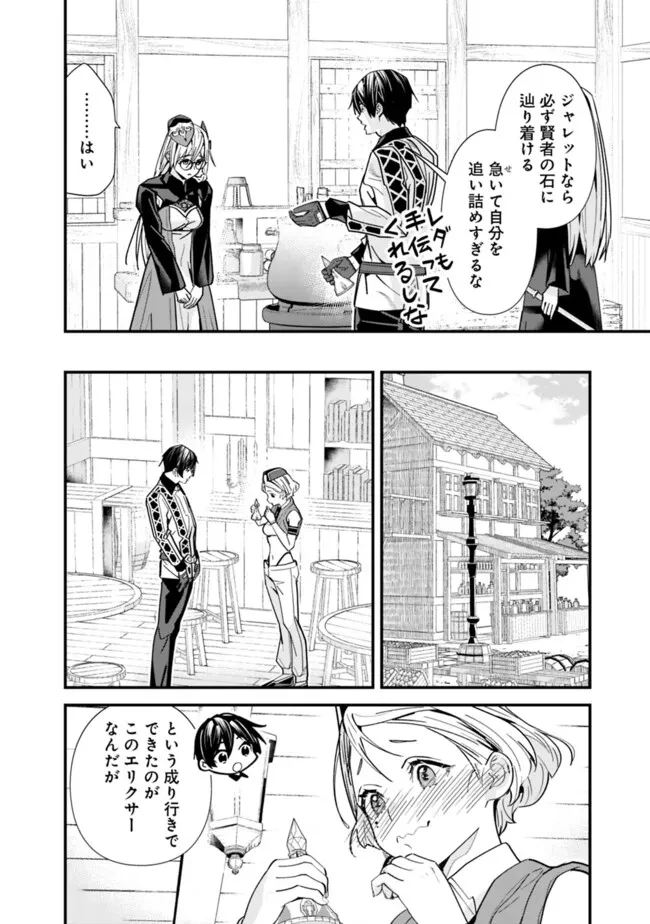 元勇者は静かに暮らしたい 第44話 - 8