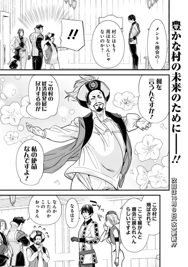 元勇者は静かに暮らしたい 第44話 - 11