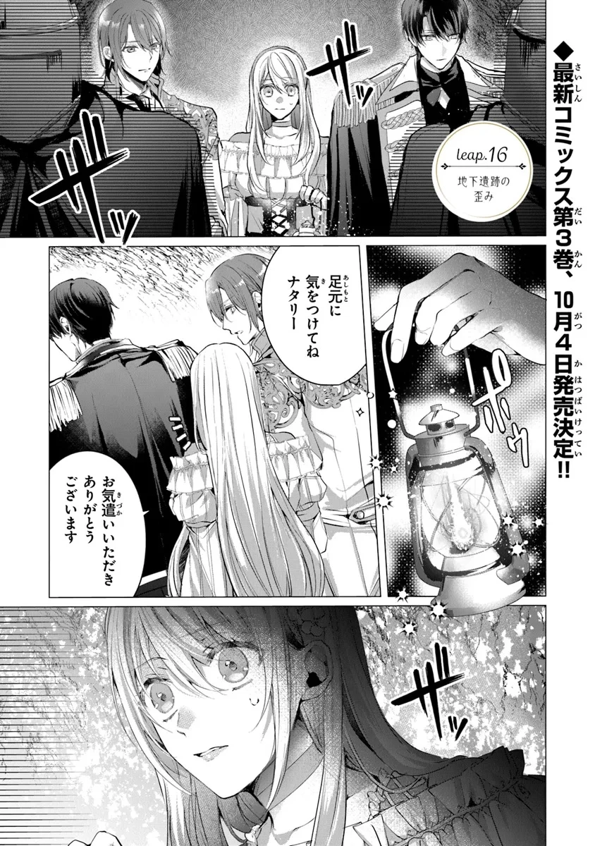 「死んでみろ」と言われたので死にました。 第16話 - 1