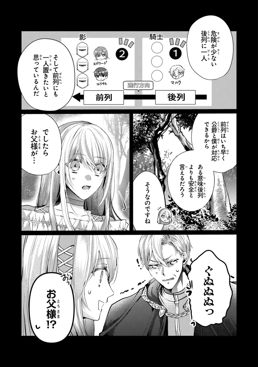 「死んでみろ」と言われたので死にました。 第16話 - 3