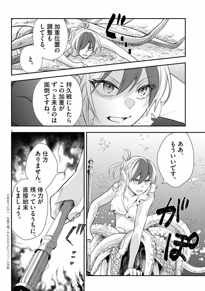 Mahougakuen demo Aisareru 強すぎて勇者パーティーを卒業した最強剣士、魔法学園でも愛される 第44話 - 4
