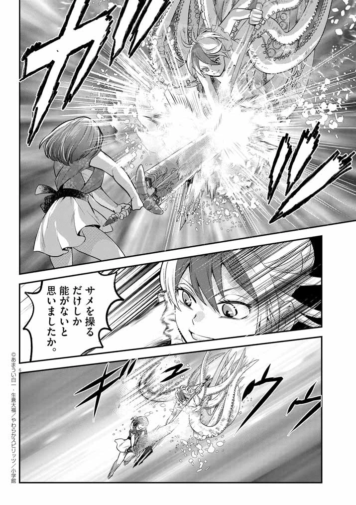Mahougakuen demo Aisareru 強すぎて勇者パーティーを卒業した最強剣士、魔法学園でも愛される 第44話 - 6