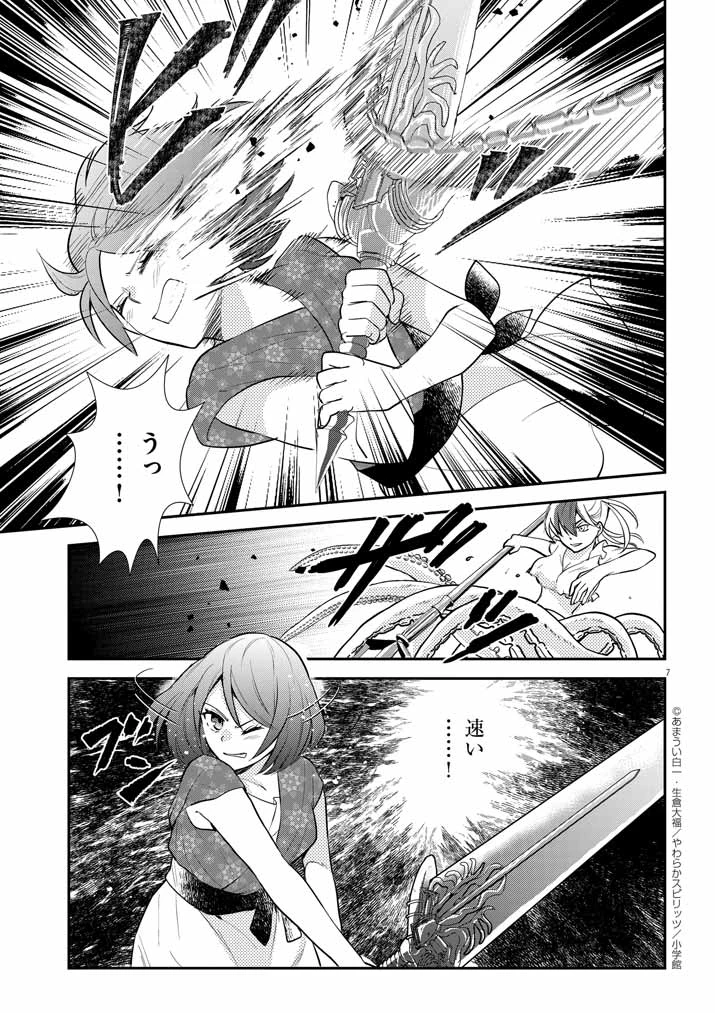 Mahougakuen demo Aisareru 強すぎて勇者パーティーを卒業した最強剣士、魔法学園でも愛される 第44話 - 7