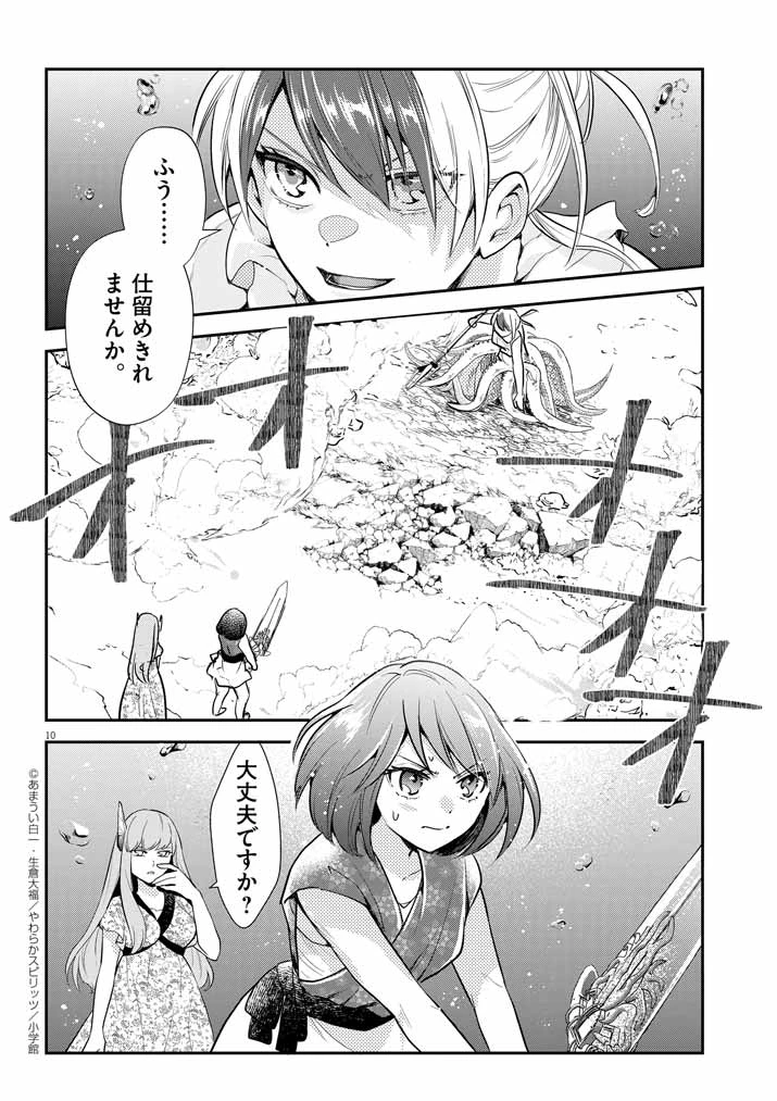 Mahougakuen demo Aisareru 強すぎて勇者パーティーを卒業した最強剣士、魔法学園でも愛される 第44話 - 10