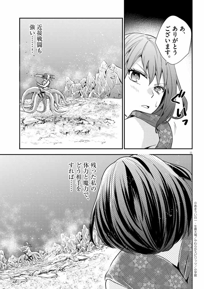 Mahougakuen demo Aisareru 強すぎて勇者パーティーを卒業した最強剣士、魔法学園でも愛される 第44話 - 11
