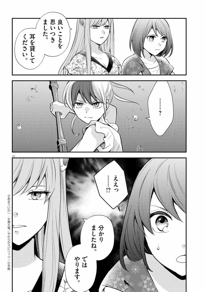 Mahougakuen demo Aisareru 強すぎて勇者パーティーを卒業した最強剣士、魔法学園でも愛される 第44話 - 12